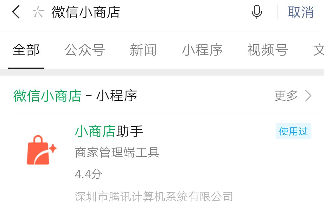 人人都能免费开的微信小商店，您打算卖什么？