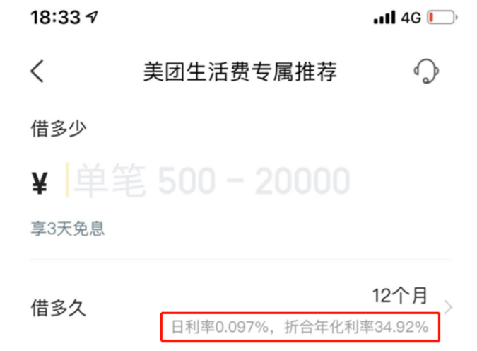 美团借钱年利率高达34.92%！王兴，谁给你的胆量？