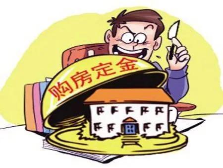 交了定金之后，想退房怎么办？退定金的最好理由