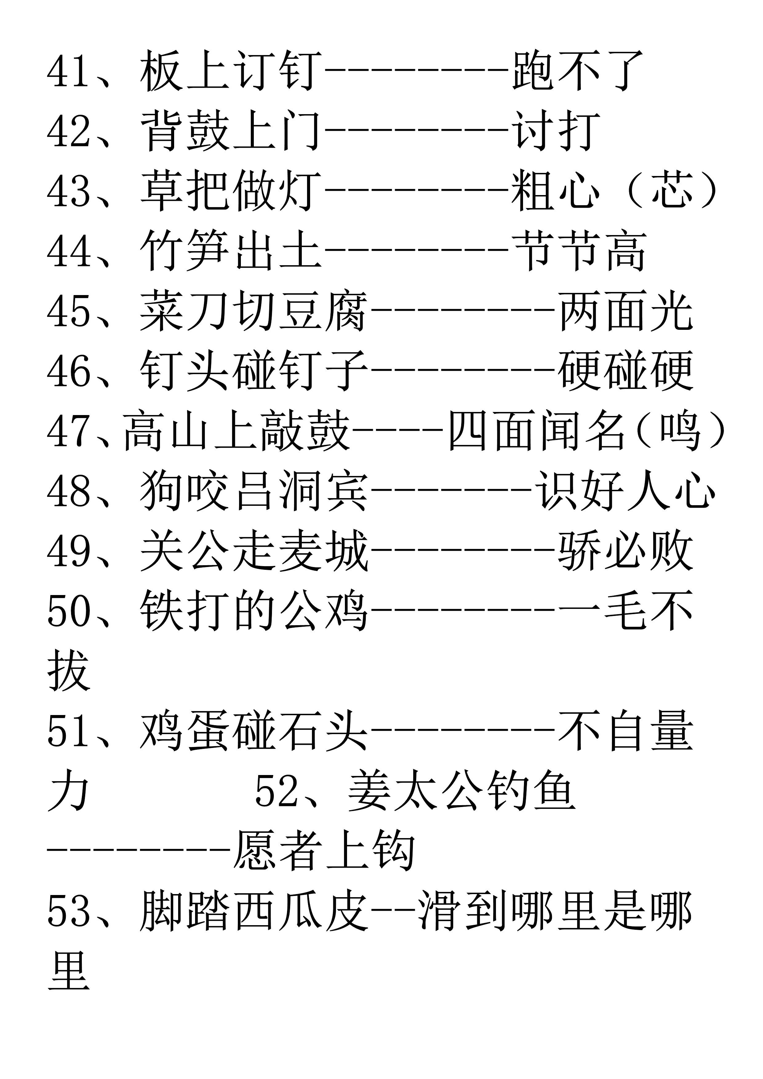 一年级歇后语积累