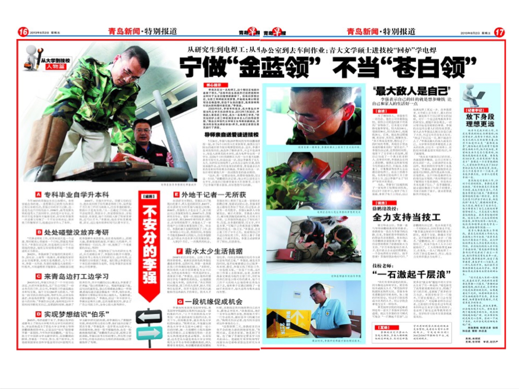 从研究生到电焊工；从坐办公室到去车间作业；青大文学硕士进技校“回炉”学电焊