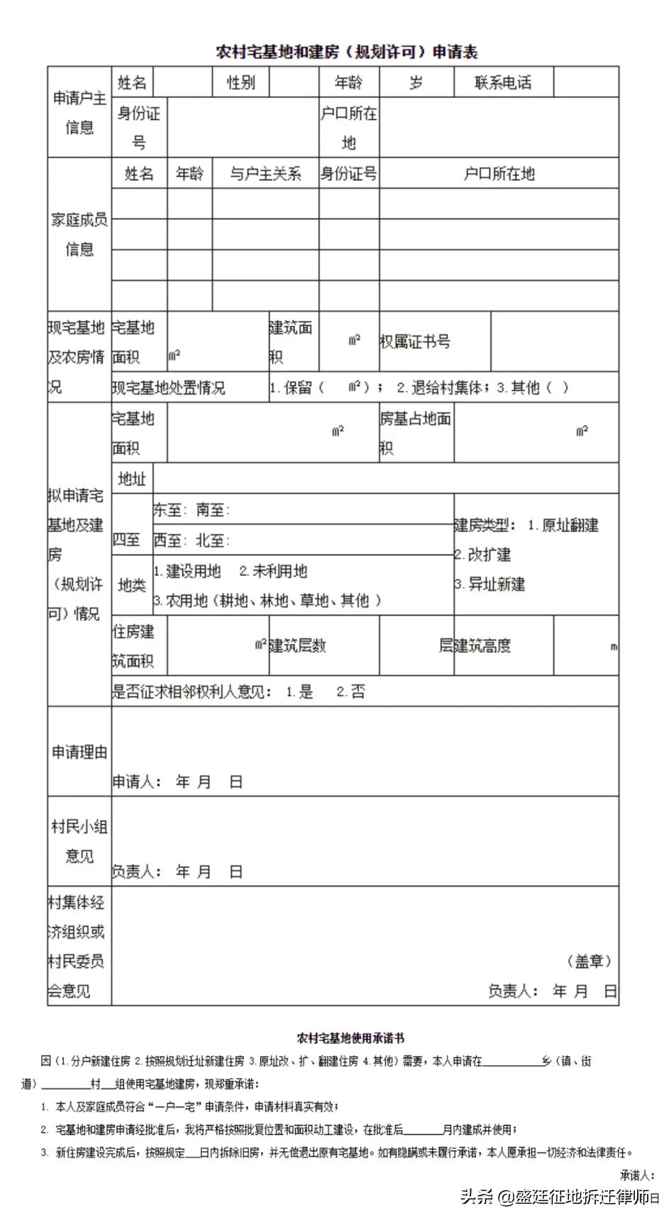 农村建房申请难？专业律师手把手教你如何申请！（附申请表格）