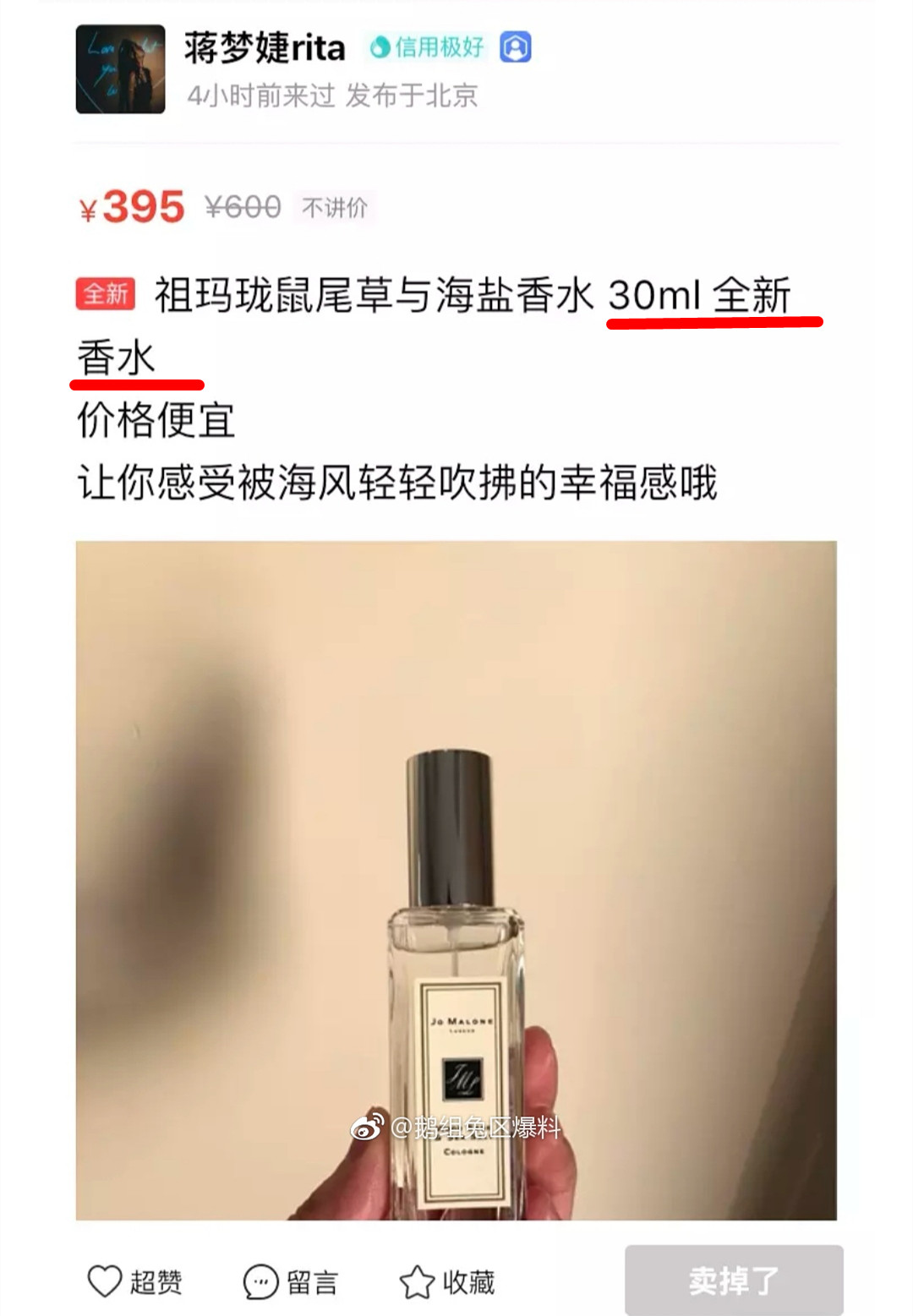 过期口红闲鱼卖320？她很缺钱吗？