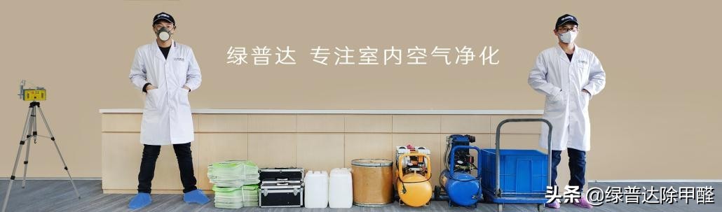 順義除甲醛公司（「綠普達(dá)」家裝治理案例展示-順義區(qū)倉(cāng)上小區(qū)空氣治理）
