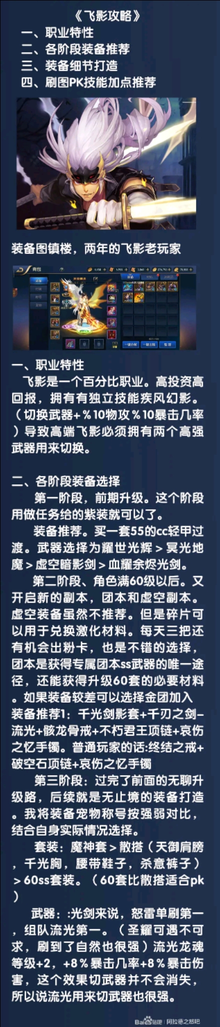 阿拉德之怒:飞影攻略篇