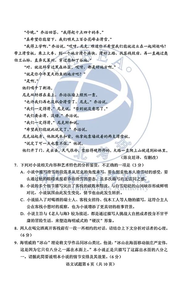 2020湖北高考各科试卷+参考答案出炉