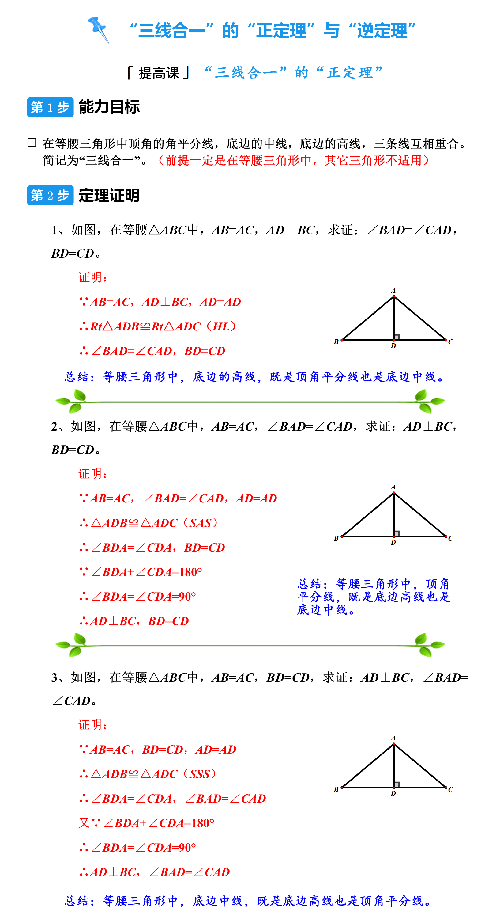 等腰三角形三线合一图片