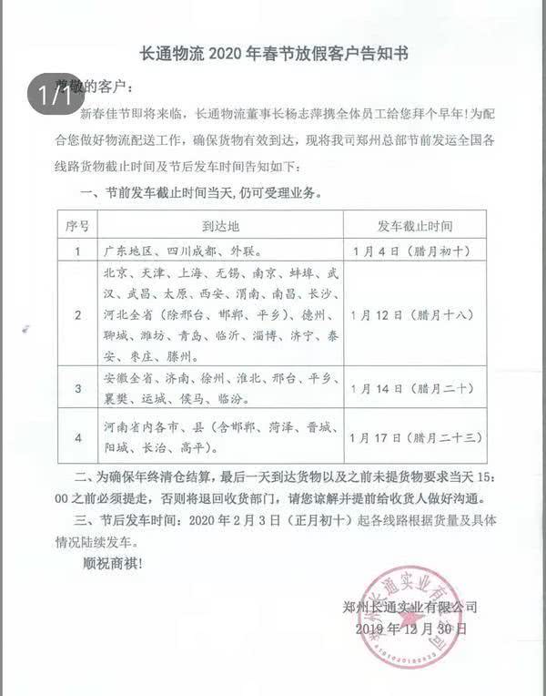 22家物流公司春节放假时间一览