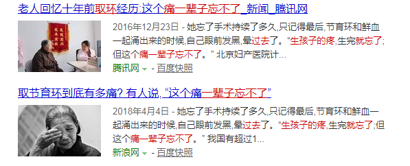 节育环也有保质期，换不来永远的避孕，却给子宫带来“一辈子忘不了的痛”