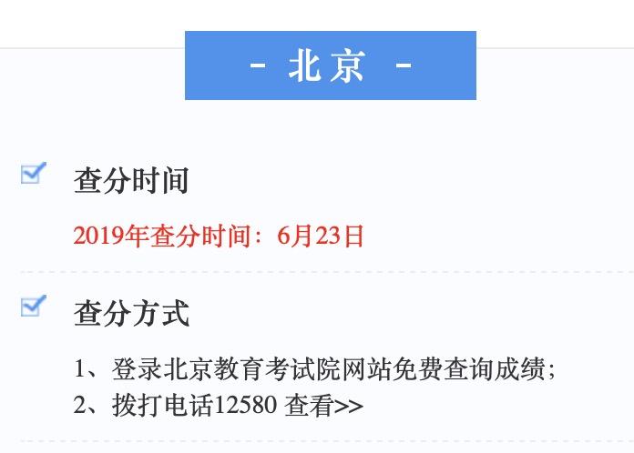 2019全国高考查分及志愿填报时间汇总