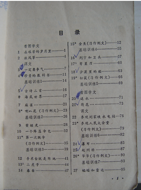 80后一代人的求学记忆：1987-1988年人教版五年制小学语文全集