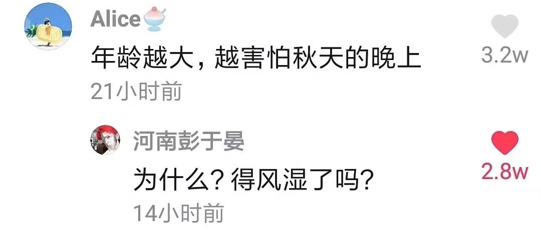 抖音神评论简直绝了！差点笑死在床上