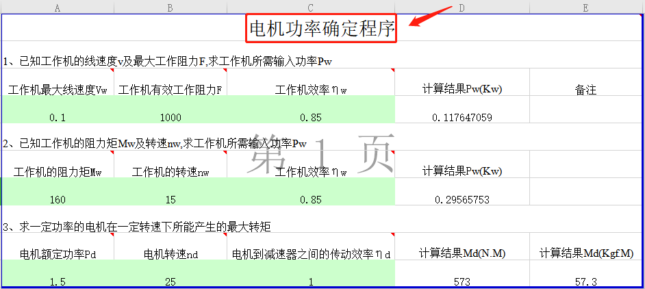 建筑计算太烧脑？给你100套自动计算表格+软件，效率起飞