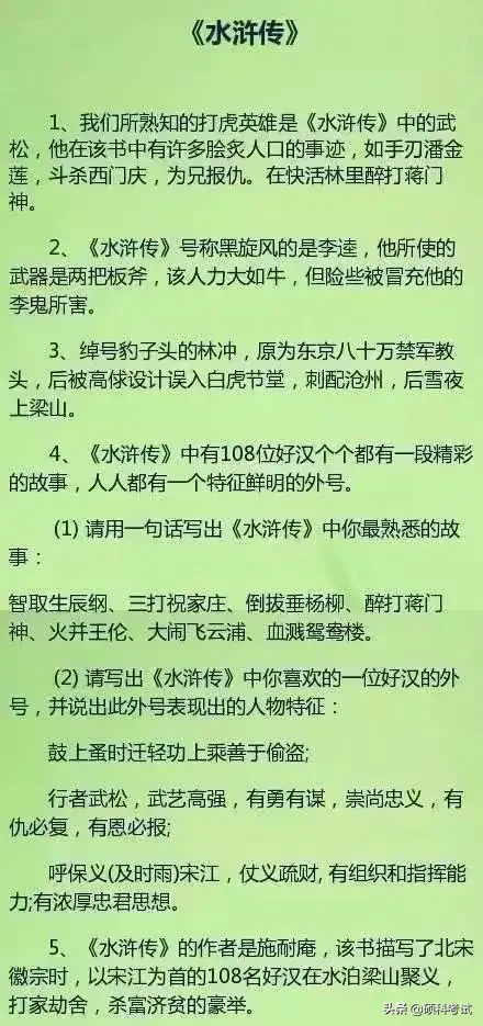 历年语文考试四大名著必考重要知识点汇总 干货，收藏好！