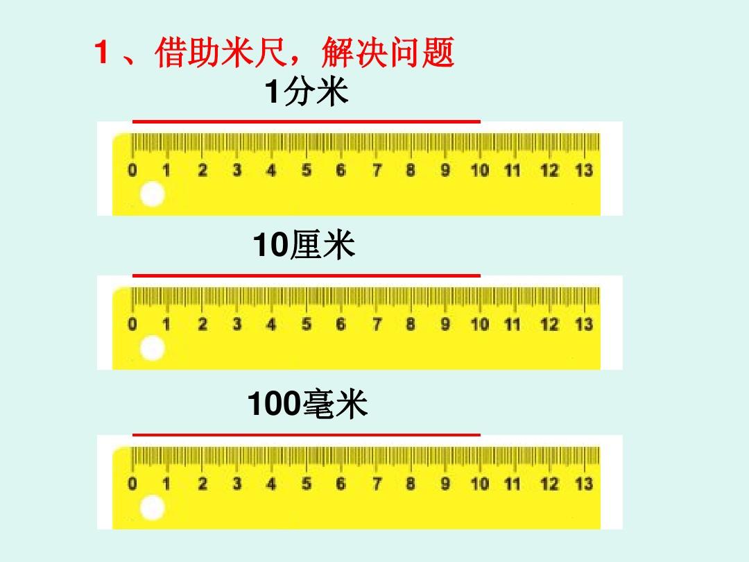 米尺图片测量在线图片