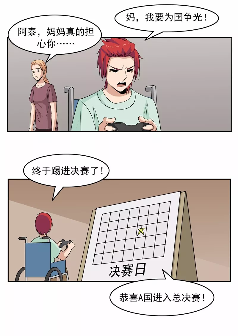 简画世界杯怎么画(短篇漫画：我们的世界杯)