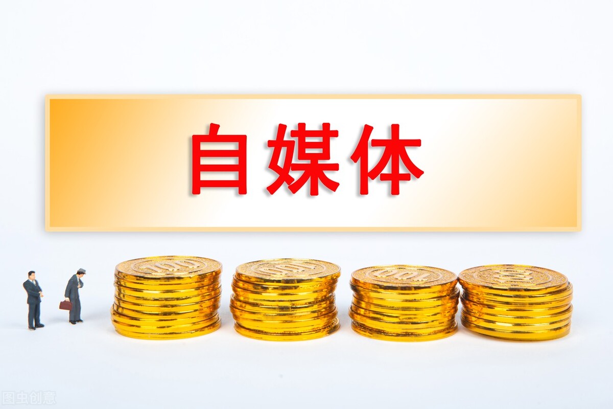 做自媒体的方法：如何把自媒体号从0做到1000