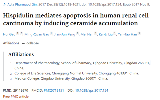 青岛大学药学院和重庆师范大学生命科学学院发表的SCI论文被撤回