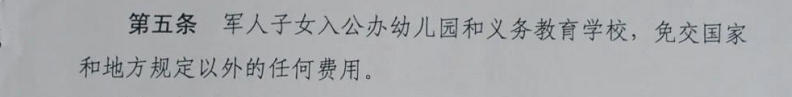 30分！军人子女中考优待，这份文件要火