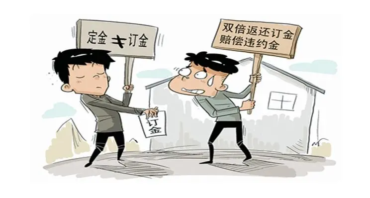 定金和订金的区别,定金和订金的区别,哪个可以退还