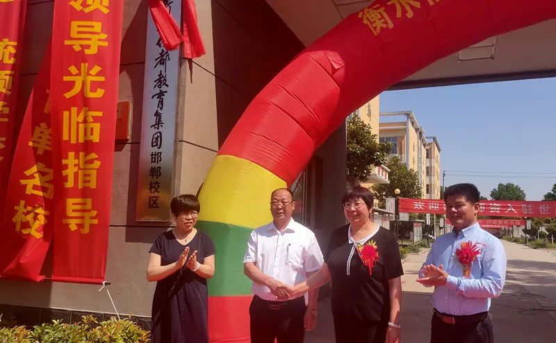 又一民办名校！衡水信都教育集团邯郸校区正式揭牌成立