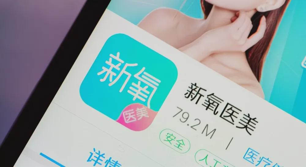 吴奇隆、华晨宇等明星怒了！涉黄造假后，医美上市巨头新氧遭起诉