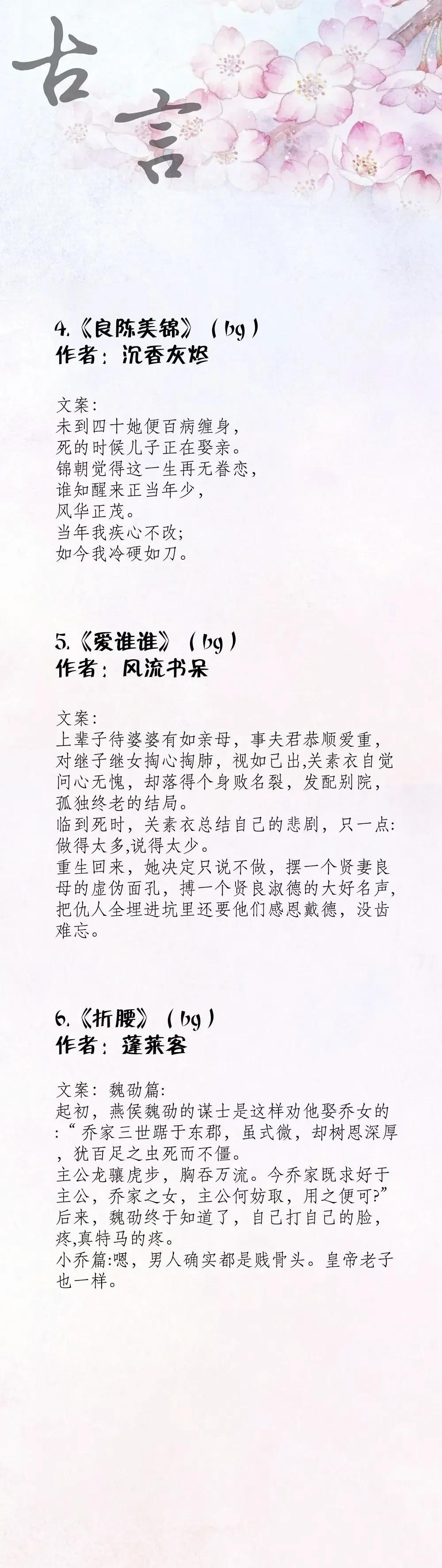强推！二十五本高口碑经典古言文，《良陈美锦》《嫡谋》超级好看