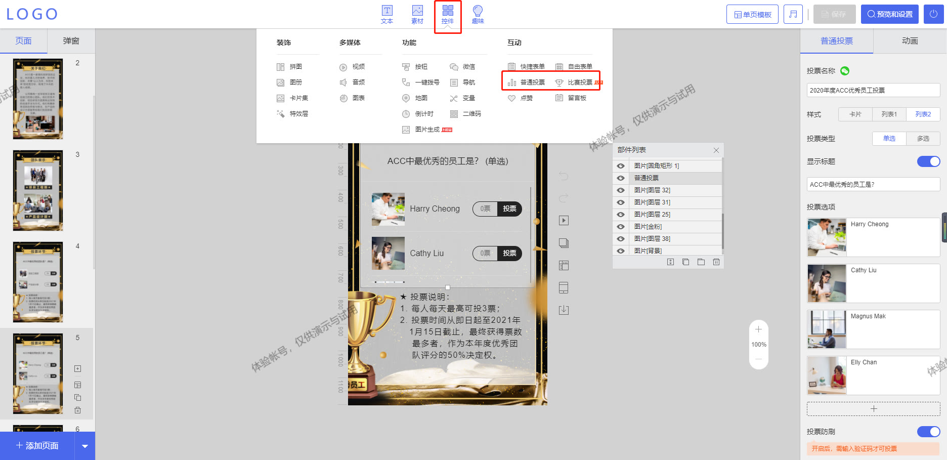 小白该如何制作一个H5投票页面？