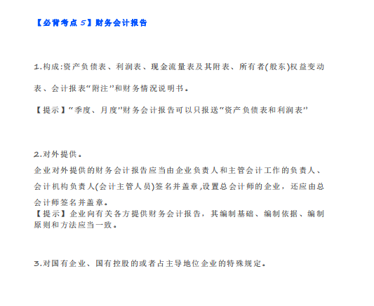 初级会计考证资料，21个必背考点+必刷550题，赶紧收藏！