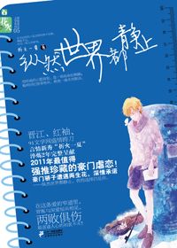 今日推荐：折火一夏的小说，喜欢都市言情的可以进来瞄一瞄
