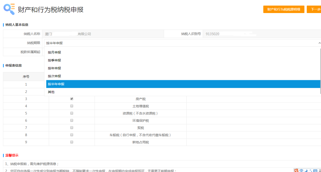 最多跑一次丨城镇土地使用税和房产税申报