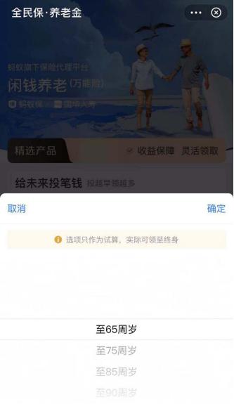 支付宝的养老金可靠划算吗？5分钟深度剖析