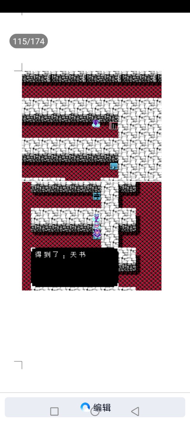 吞食天地乱世楚歌(第2部分攻略完结版)