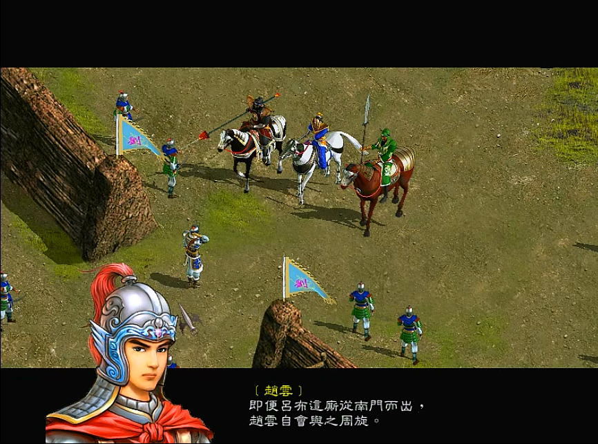 三国赵云传1，下邳攻略，面对貂蝉文鹭，赵云就是小孩子做选择题