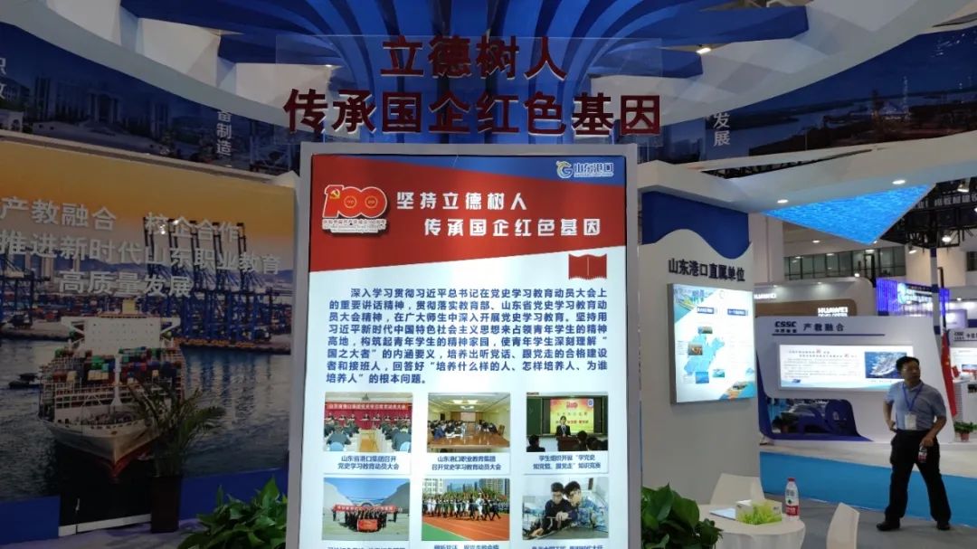 职教集团代表山东港口集团精彩亮相2021年职业教育博览会