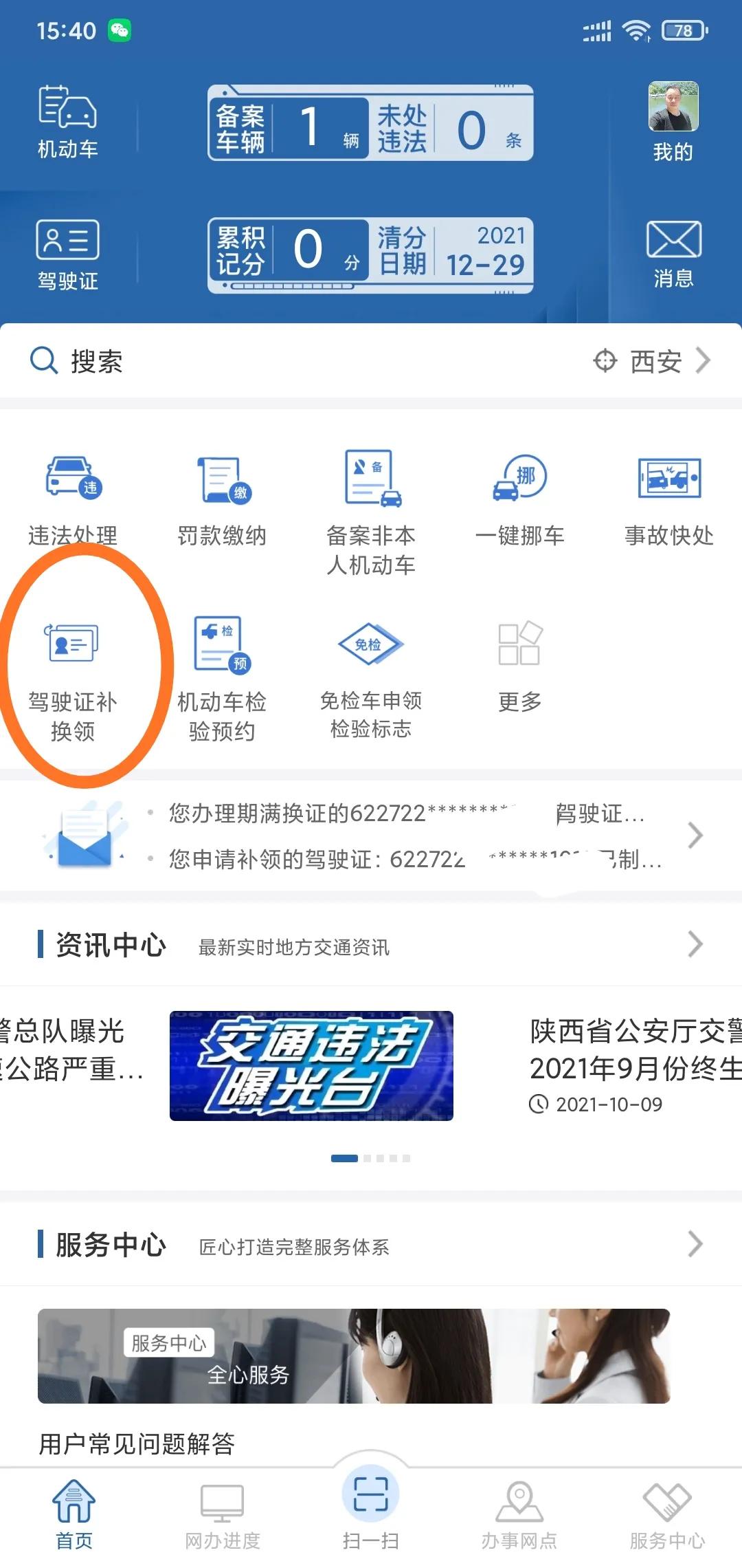 异地 驾照到期换证太简单了