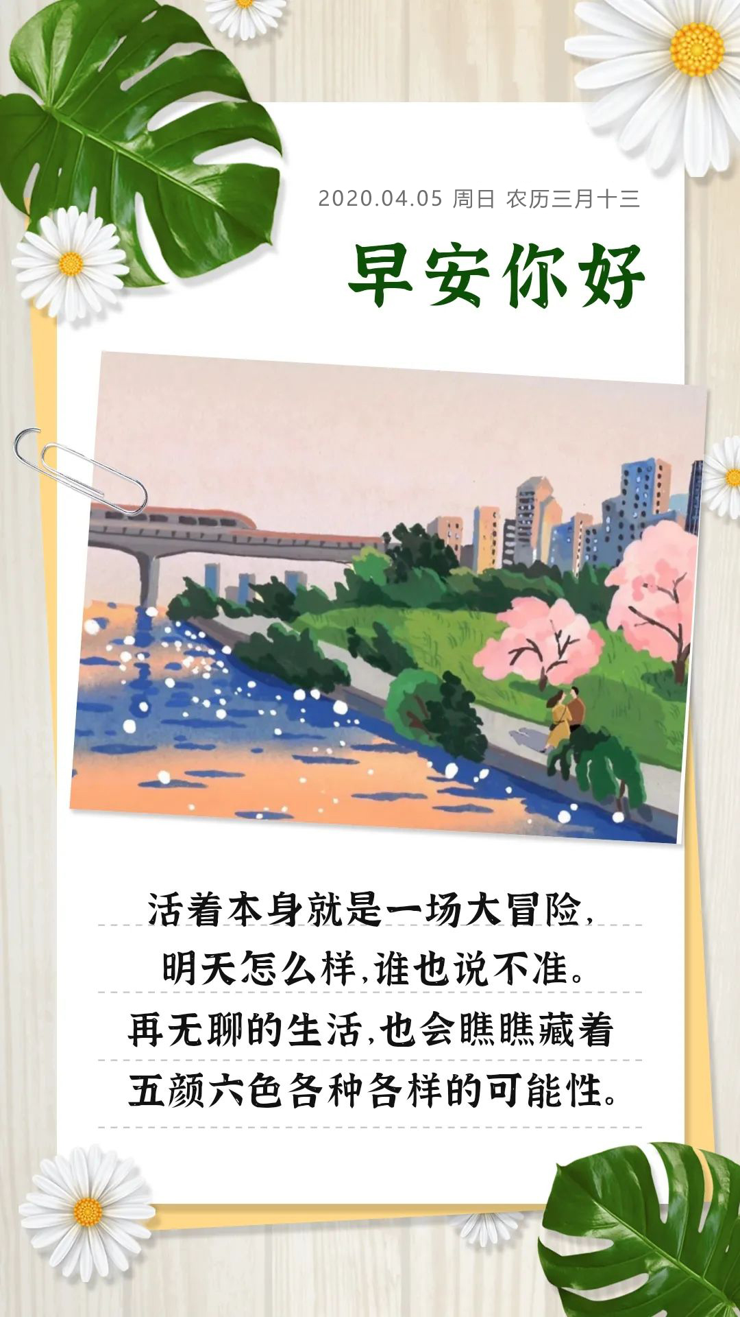 周末早上好正能量心语图片日签：在铺满阳光的早晨，随风起舞