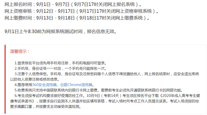 2021年成人高考报考时间和截止时间公开，速看避免错过