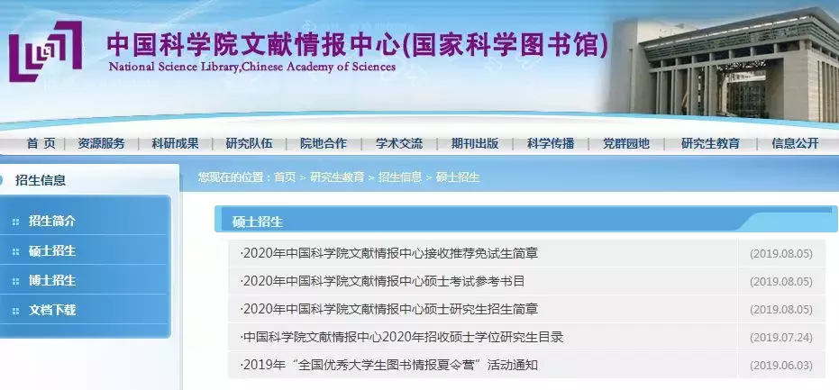 这些研究所、院校20年招生简章已公布