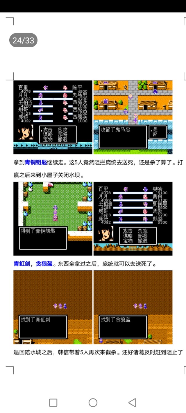 吞食天地中华名将传简单攻略