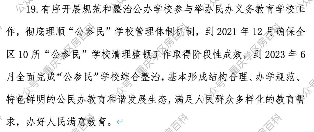 六区“公参民”整改，民办转制受关注