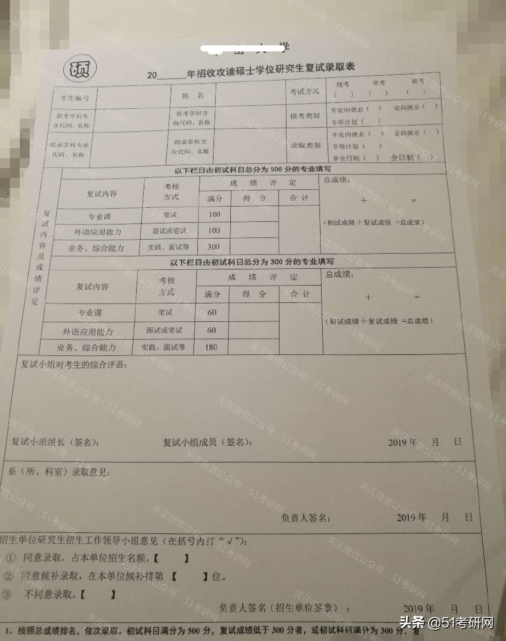 “打入内部”！给你们看看导师手中的复试打分表，一张纸决定命运