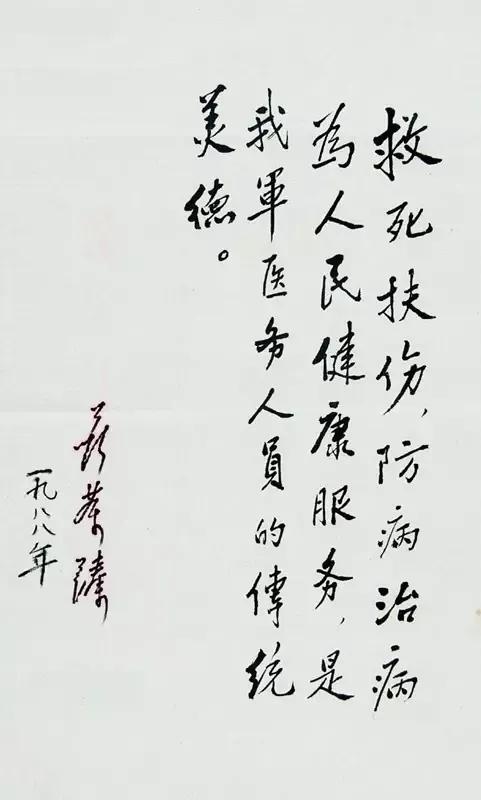 中华人民共和国开国十大元帅书法真迹