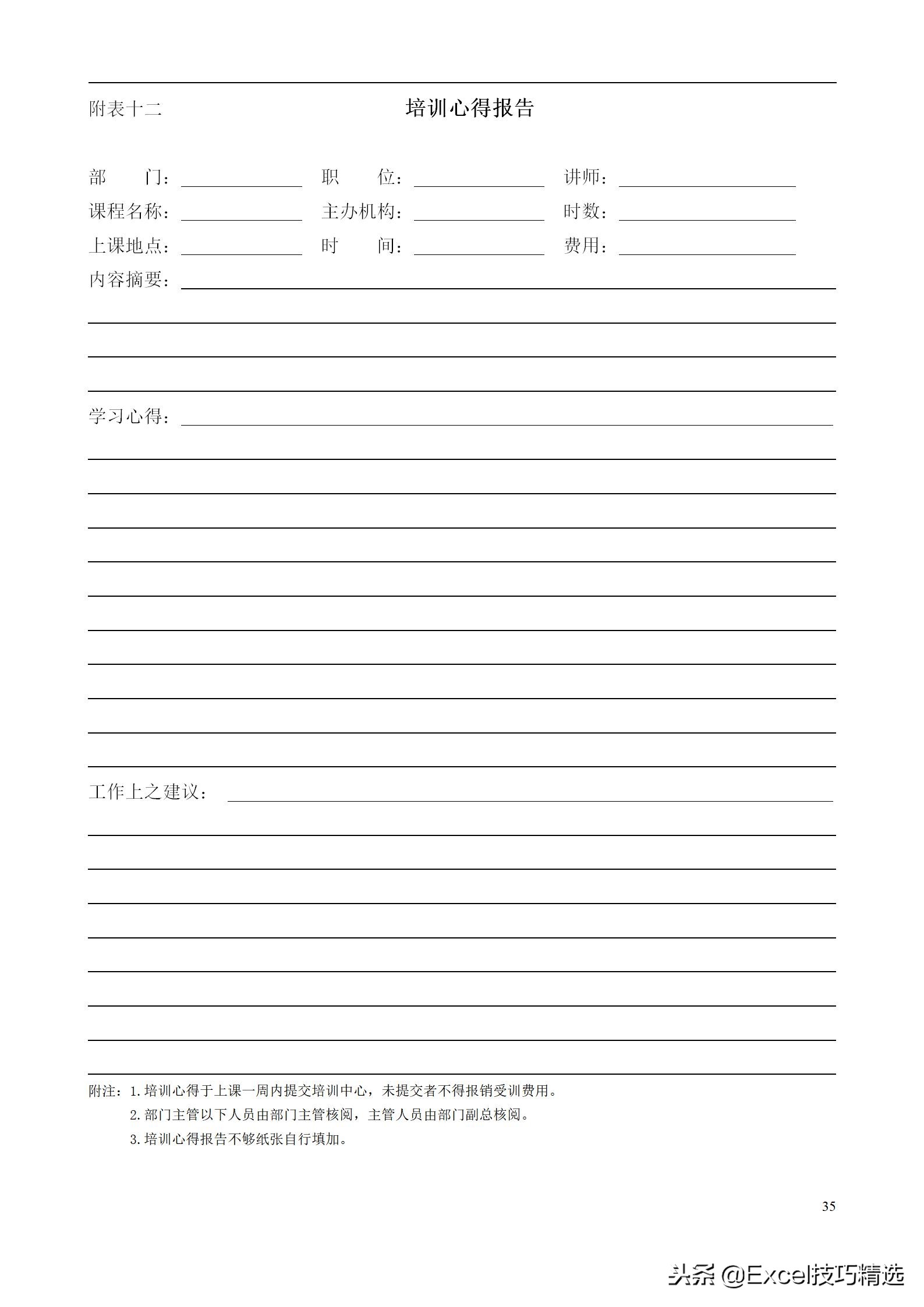 48页的公司培训管理手册，附全部管理表单