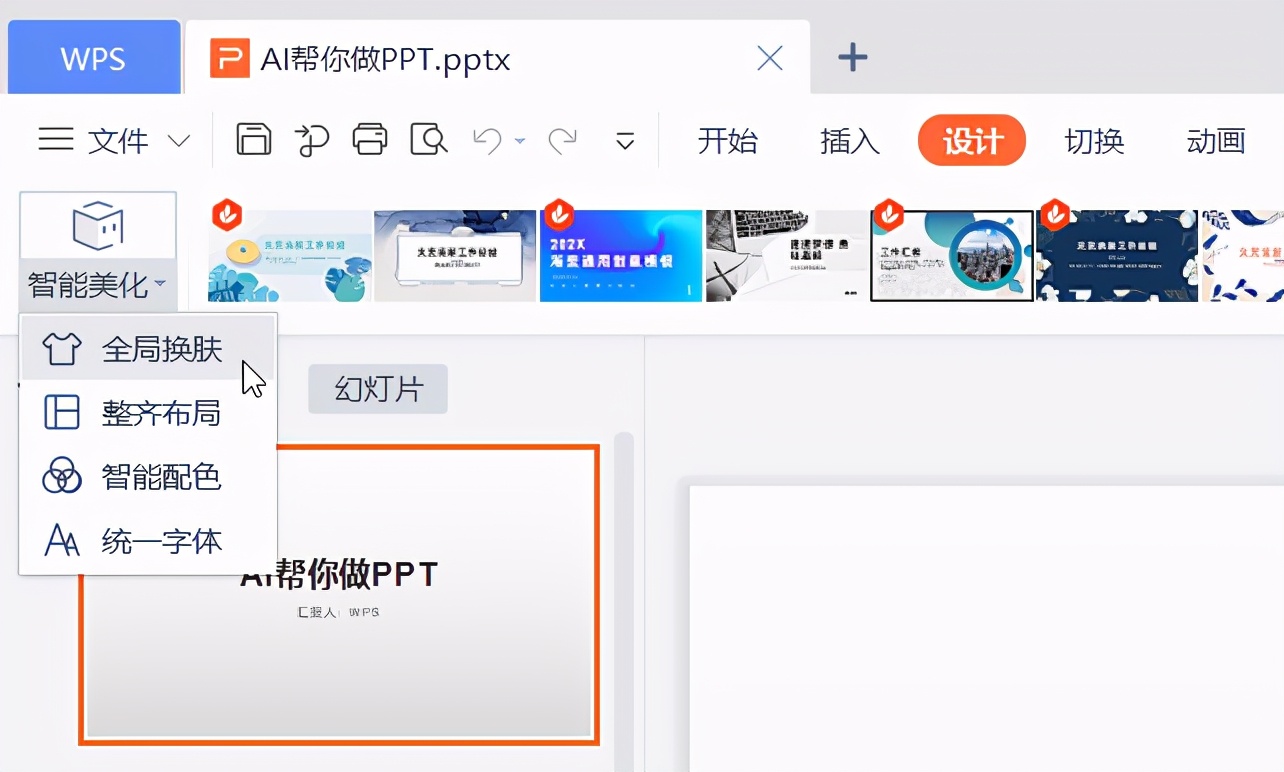 高效制作精美PPT课件的实用技巧与方法指南