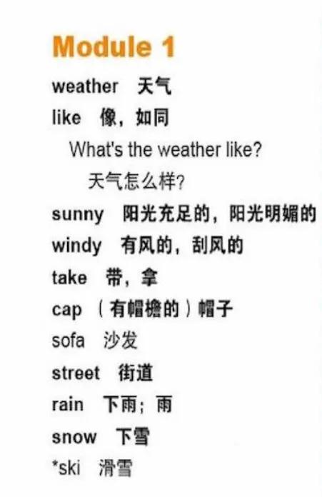 二年级英语下册# 外研社# 期末复习#第一模块#趣谈天气