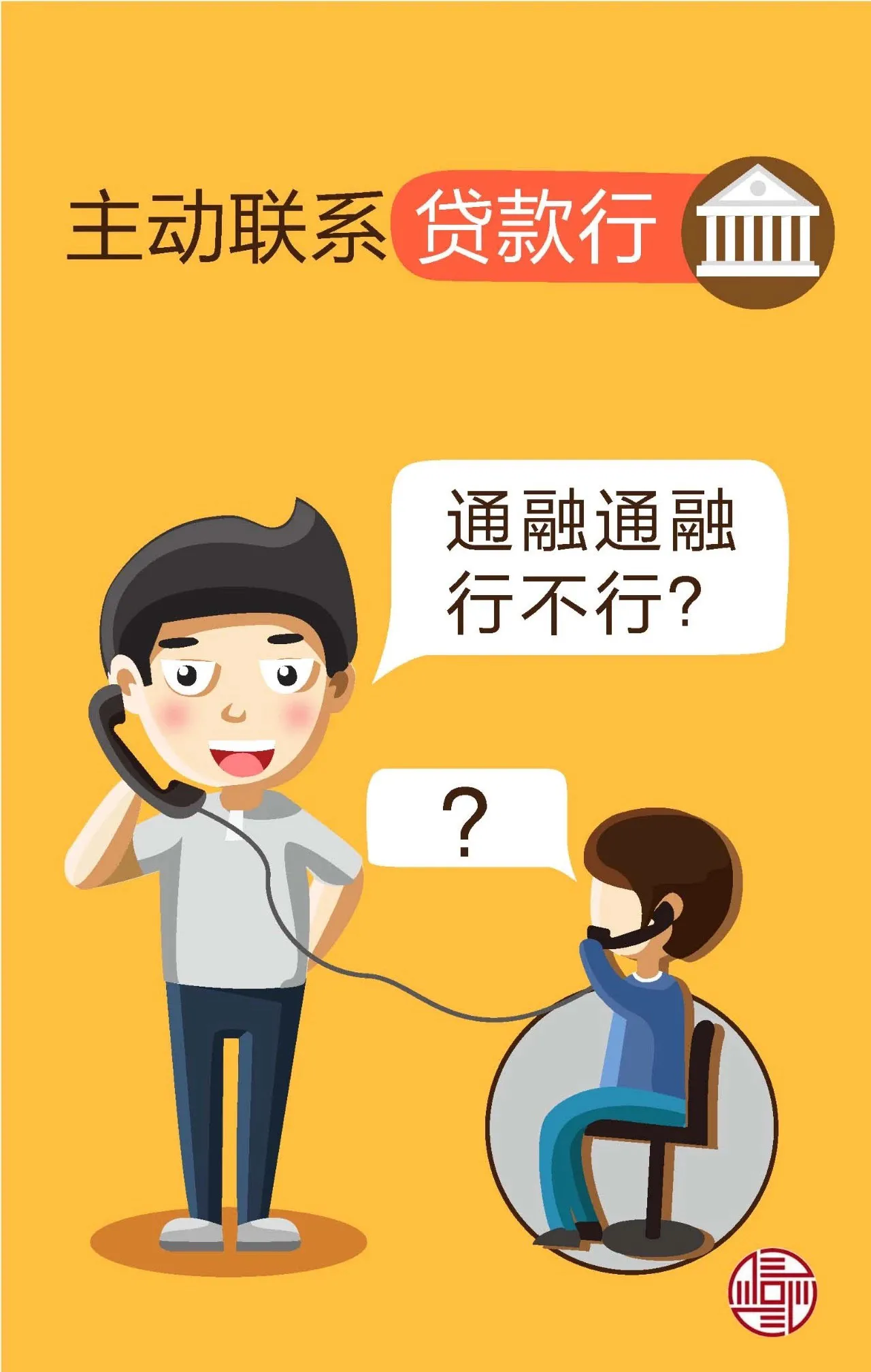 银行贷款到期没有钱还怎么办,不要紧,我们要学会这样做。