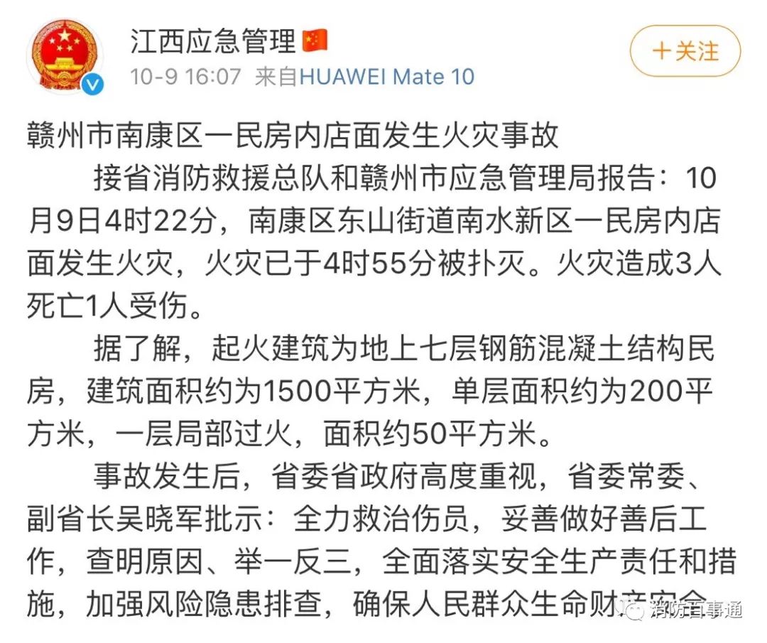 近期10起火灾造成39死11伤！秋冬防火，一刻也不能放松！