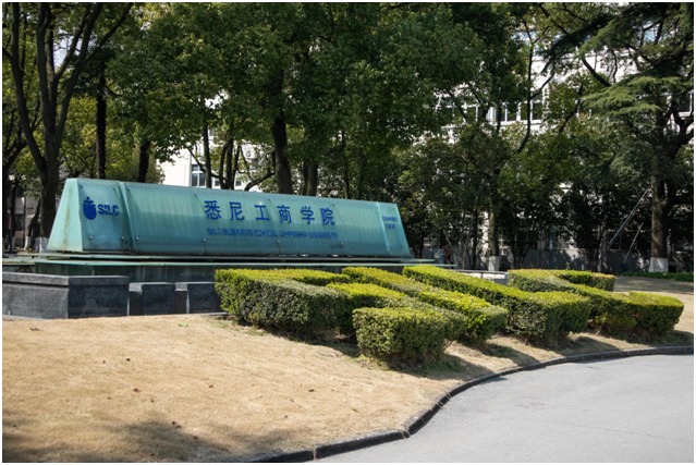 上海大学悉尼工商学院研究生教育15周年巡礼（二）：砥砺前行