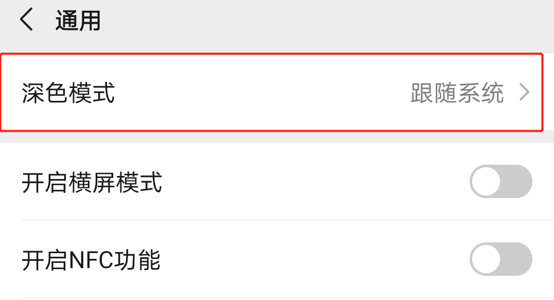 微信大更新，终于可以随意切换深色模式，还有这些实用小功能